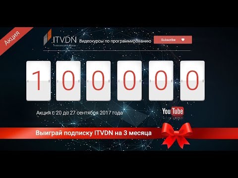 Акция «100 тысяч