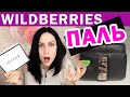 ОСТОРОЖНО: подделка GUESS на WILDBERRIES!!! //Angelofreniya