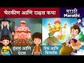             witch and giant  marathi fairy tales