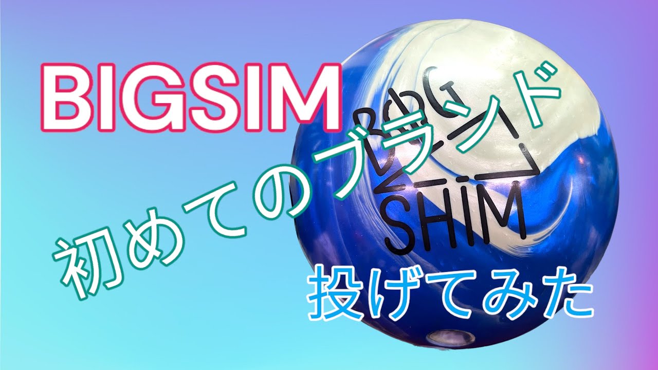 First time trying this brand] I tried throwing a BIG SIM [BIG