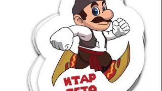 Итар Пејо И Владиката