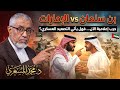 بن سلمان Vs الإمارات حرب إعلامية الآن فهل يأتي التصعيد العسكري 
