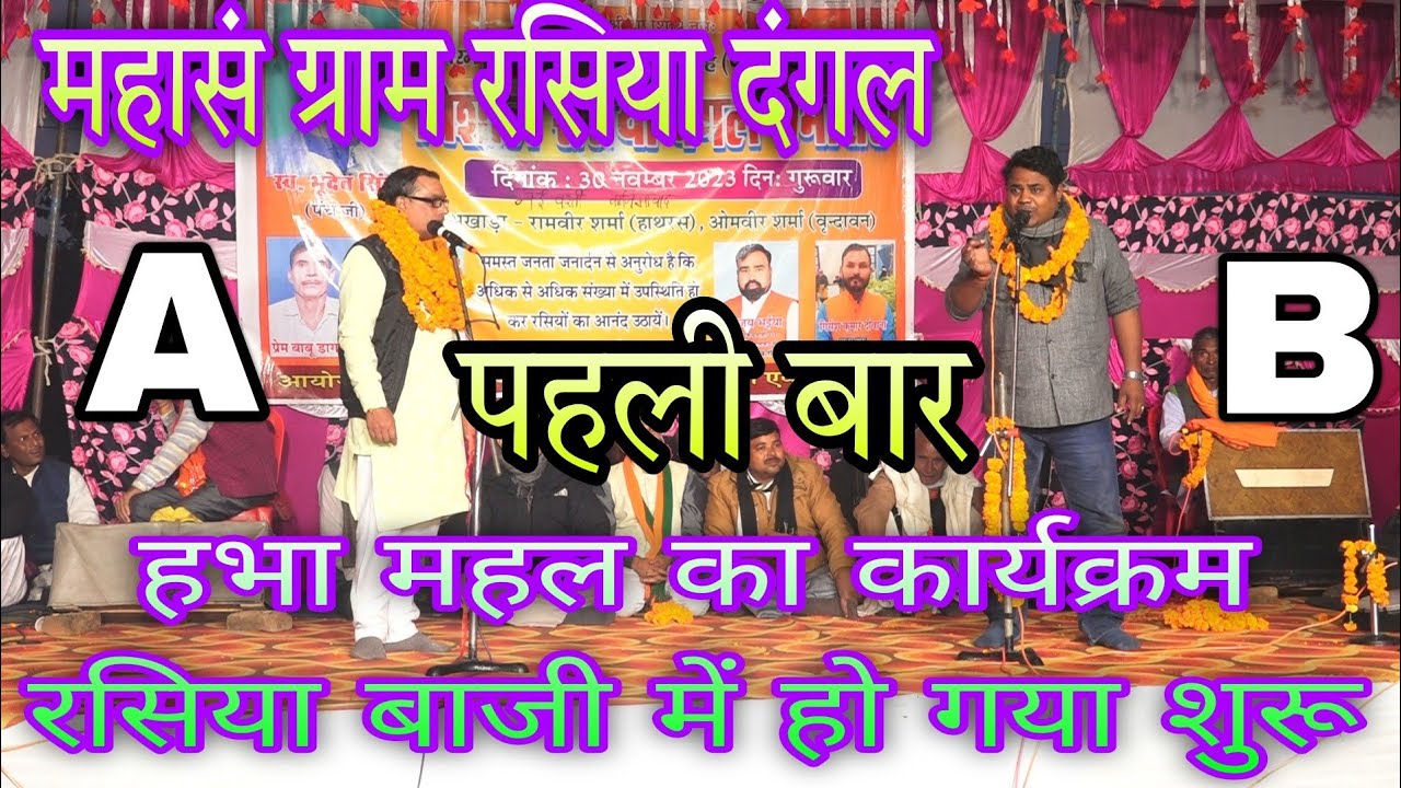 महासं ग्राम जुगलबंदी रसिया दंगल~रामवीर सिंह प्रधान जी Vsओमवीर शर्मा~काजिमाबाद रसिया दंगल दिनेश तोमर