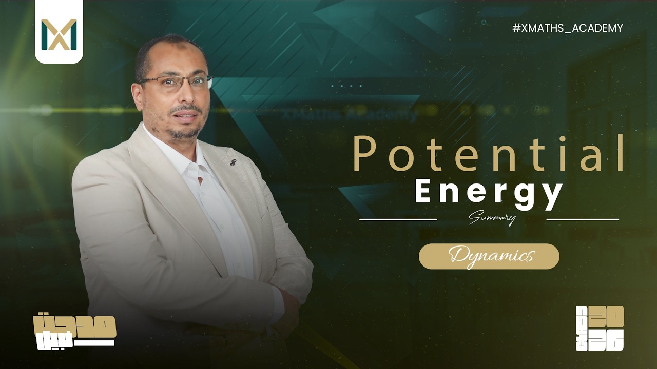 Potential Energy- Summary - 3rd SEC | #ثانوية_عامة