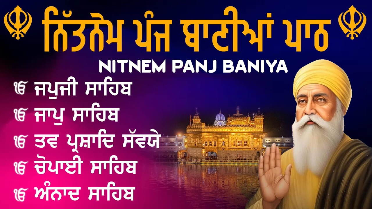 Nitnem Sahib Full Path | 5 Bani Path | Panj Bani Path | ਮਨ ਦੀ ਸ਼ਾਂਤੀ