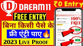 Dream11 Free Entry 2023 | How to Get Dream11 Free Entry | Dream11 Free Contest screenshot 1