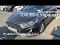 Hyundai Sonata 2017 -2.0 газ
