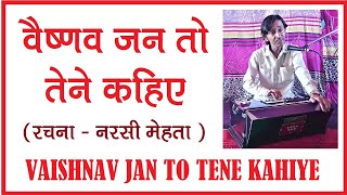 Vaishnav jan to tene kahiye | वैष्णव जन तो तेने कहिए | Favourite song of mahatma gandhi screenshot 2