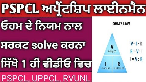 PSPCL apprenticeship lineman CLASS 6 BASIC ELECTRICIAN NOTES  #pspcl #apprenticeship_iti #lineman