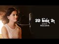 Oba Hinda Ba Mata Me Tharam - Cover by Neesha