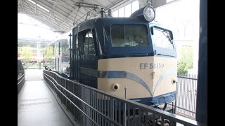 Valuable locomotive manufactured in 1958 EF58 150　昭和３３年製造の貴重な機関車　京都鉄道博物館　＃JapaneseLocomotive　＃EF58