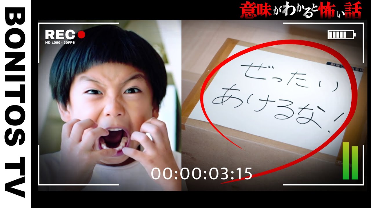 怖い話 絶対に開けてはいけない箱を開けようとしてみた結果 意味がわかると怖い話を寸劇で再現してみた 3am Bonitos Tv Youtube