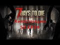 Химстанция - 2_24 - 7 Days To Die Alpha 19 - 25% лута