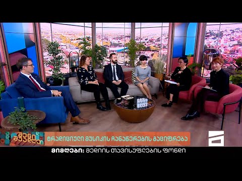 შენი შუადღე - 28.10.2022 II ნაწილი
