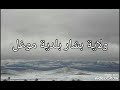 صور رائعه لكل الفصول بشار موغل صور رائعه لكل الفصول بشار موغل