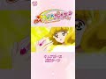 【公式】『スマイルプリキュア!』 キュアピース変身シーン【ショートver】