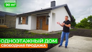 ❗️В продаже - Одноэтажный дом 90 м² по проекту Винета / КП 