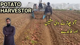 Potato harvesting machine |Potato cultivator or harvester, Potato farming in Hindi/urdu, IR FARM