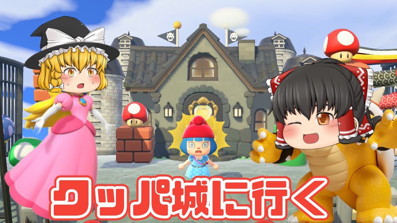 隊長 あつ森 マリオオデッセイ 隊長 あつ森 マリオオデッセイ Forest Country! To the Steam