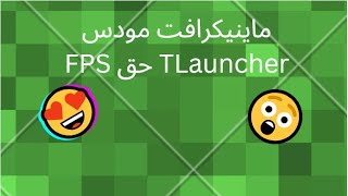 Minecraft Mod Install Fps Reducer