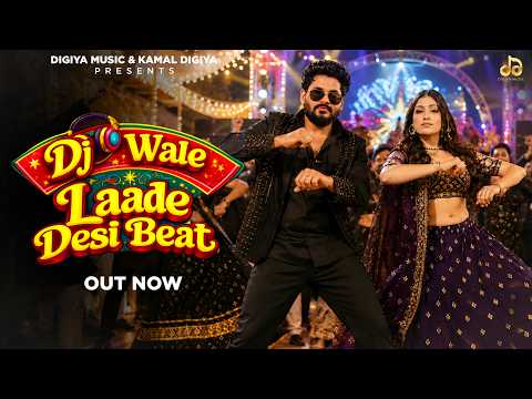 DJ Wale Laade Desi Beat (Official Video) | Kamal Digiya & Palashika Dixit | New Haryanvi Song 2026