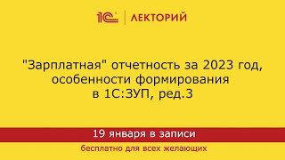 видео: 1С:Лекторий 19.01.2024 картинка: 1С:Лекторий 19.01.2024