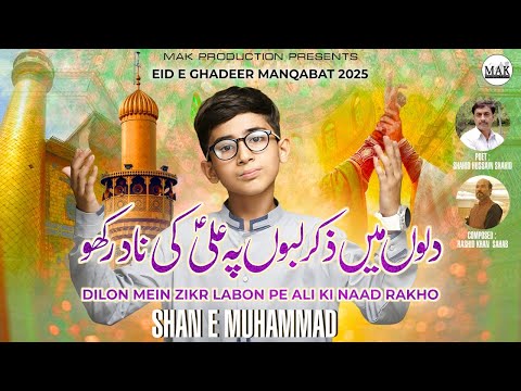 Eid e Ghadeer 2025 | Dilon Mein Zikr Labon Pe Ali Ki Naad Rakho | Shan E Muhammad | New Manqabat