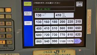 【JR西日本】JR神戸線の元町駅で730円区間切符を買ってみた。