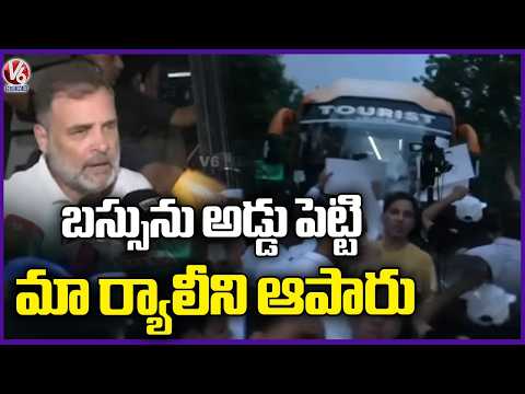 Rahul Gandhi Claims Police Blocked Bus, Prevented Rally Movement | V6 News - V6NEWSTELUGU