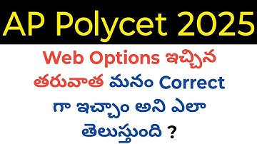 AP Polycet 2025 how will we know we are given web options are saved or not ? In telugu