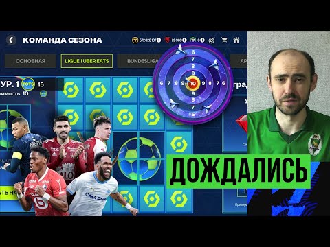 Видео: Новый Герой // Финал UCL // Лига 1 в FC Mobile