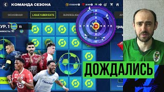 Новый Герой // Финал UCL // Лига 1 в FC Mobile