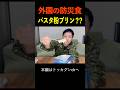 外国の防災プリン意外な味だった!