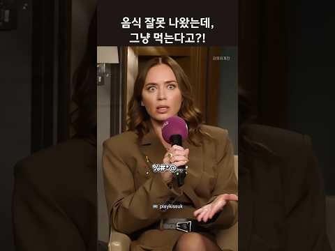 음식 잘못 나왔는데, 그냥 먹는다고?!#영어공부 #기초영어 thumbnail