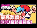 《哲平》PC/網頁遊戲 FRIDAY NIGHT FUNKIN 放克週五之夜 最高難度!! 全部給他通關啦!!! | 最近還有很多被推薦的模組!! 慢慢來體驗一波!!