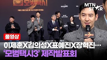 [풀영상] 돌아온 갓도기와 무지개 운수즈 🚕 이제훈X김의성X표예진X장혁진X배유람 SBS 