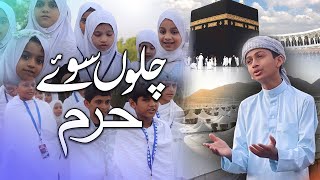 Hajj Special Kalam 2024 - Chalu Su-e Haram - Hafiz Abdul Hadi S.M