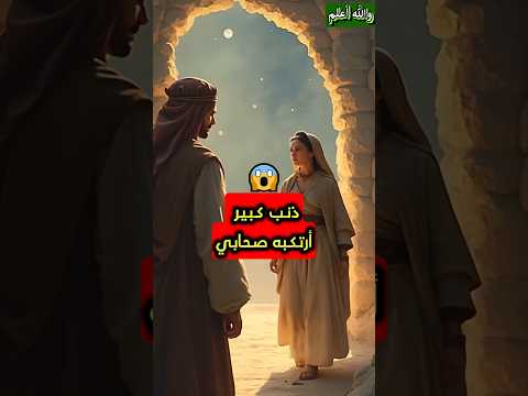 ماذا فعل النبي عندما عرف بخطأ ارتكبه أحد الصحابة