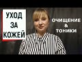 УХОДОВАЯ КОСМЕТИКА ЗА ЛИЦОМ // ОЧИЩЕНИЕ &amp; ТОНИКИ // ПУСТЫЕ БАНОЧКИ ЗА 2019 ГОД.