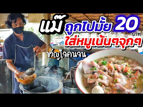 เพจ อาหาร น่า กิน  New  แม๊...หมูแพงนะ ทำไมขาย 20  บาท‼️ก๋วยเตี๋ยวบ้านนอก ขวัญใจคนจน ให้เยอะไม่กลัวขาดทุน ขอบคุณน้ำใจแม่ค้า🙏