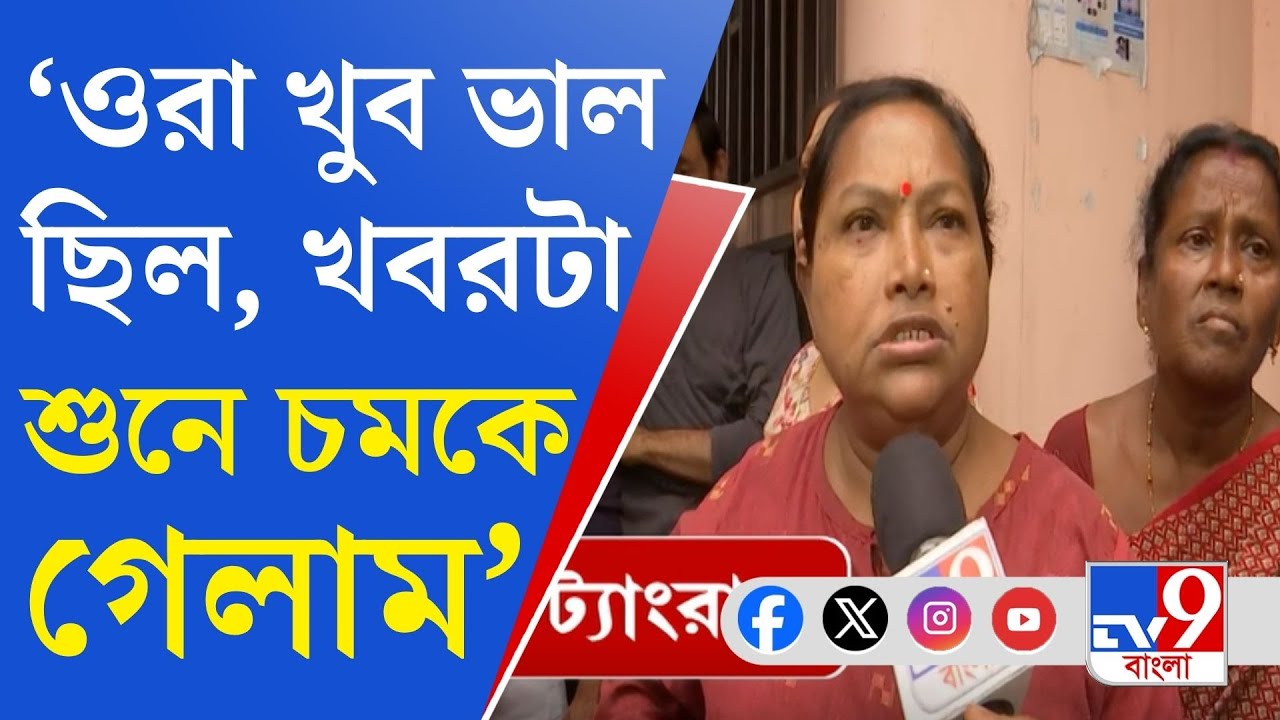 Tangra Murder: ট্যাংরায় ৩ জনের রহস্যমৃত্যু, অবাক প্রতিবেশীরা...