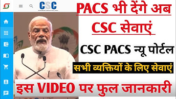 CSC VLE Big Update।PACS से CSC के लिए सभी सेवाएं। csc update
