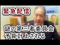 謎の第三者委員会予算が計上、情報漏洩問題で新展開：長瀬 猛（神戸市東灘区選出 兵庫県議会議員）＃兵庫県議会　＃百条委員会　＃情報漏洩