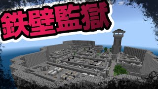 【影谷刑務所】この刑務所、鉄壁の守りすぎて脱獄不可能！！『謎解き脱出配布マップ攻略』『マイクラ/マインクラフト/minecraft』