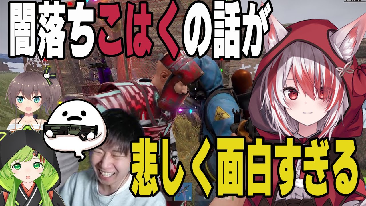 【見どころ まとめ】これがガチャの光と闇！闇落ちしてしまった秋雪こはくが笑ってはいけないが面白すぎる！！ #8 ドンピシャ視点【VCR RUST/三人称】