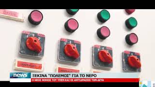 ΚΕΝΤΡΙΚΟ ΔΕΛΤΙΟ 25-8-2026