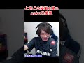 ときどの必殺技を見たsakoの反応