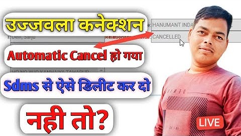 How to Cancel Ujjawala kyc delete in sdms || Delete Ujjawala kyc || Ujjawala cancel kyc delete