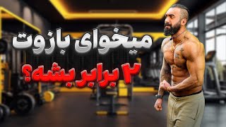 ۶ تا از بهترین تمرینات جلو بازو و ساعد screenshot 2