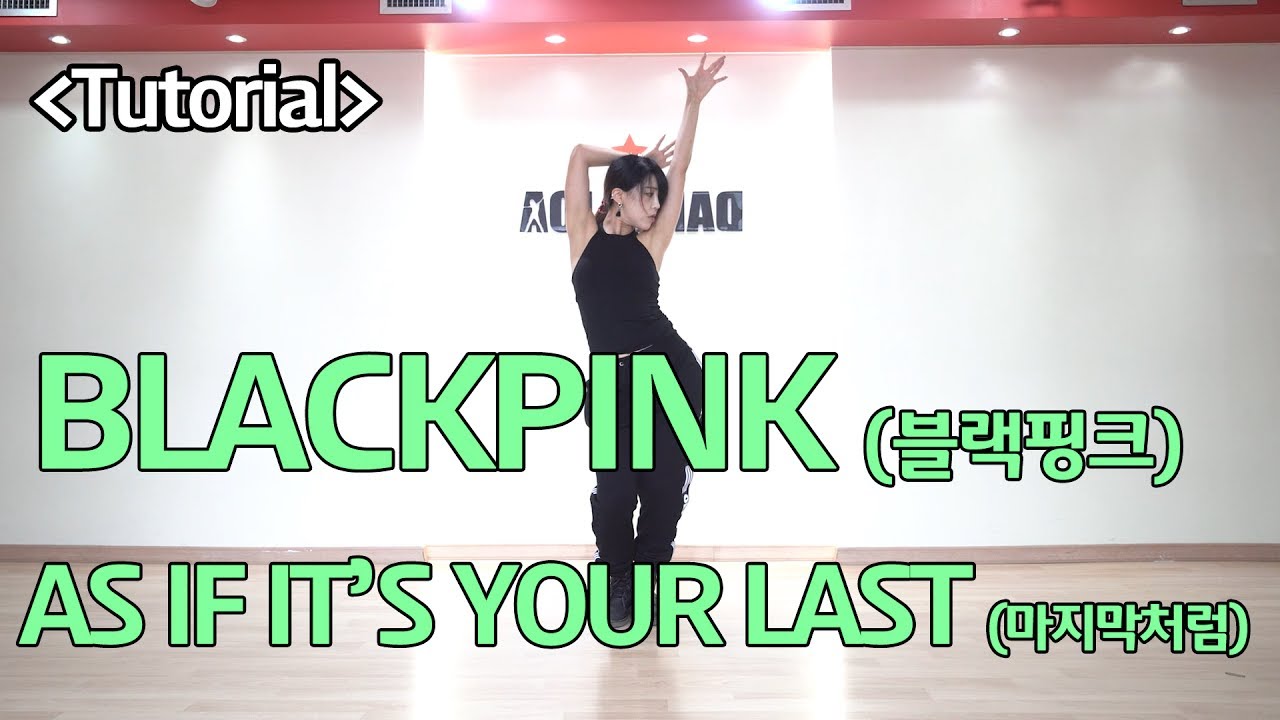 블랙핑크 마지막처럼 안무 배우기[거울모드/설명모드]
